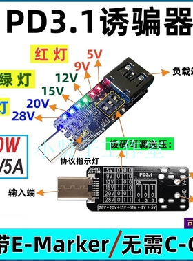 PD3.1/3.0快充协议诱骗器C母转DC/C公USB接线柱12V20V28V测试老化