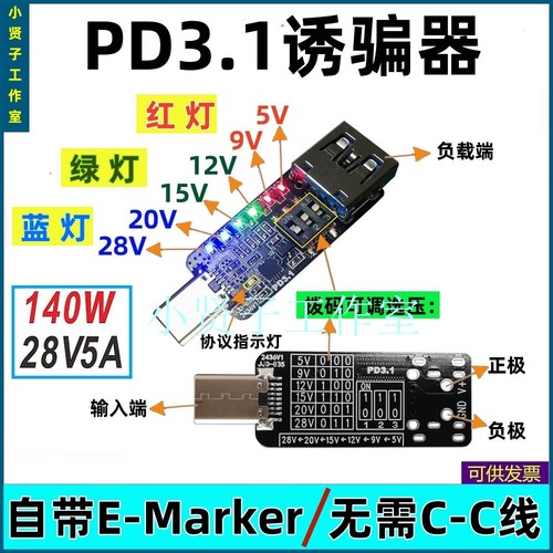 PD3.1快充协议取电诱骗器触发器