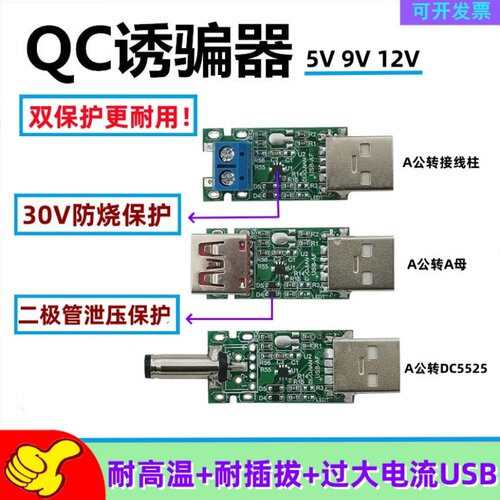 QCPD快充负载老化测试触发诱骗器