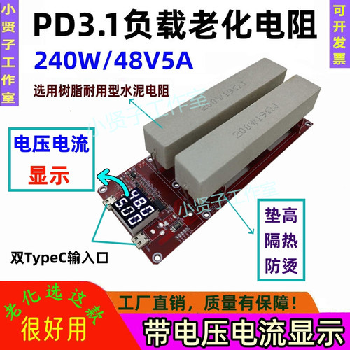 PD3.1数显电阻240W48V5A自带诱骗