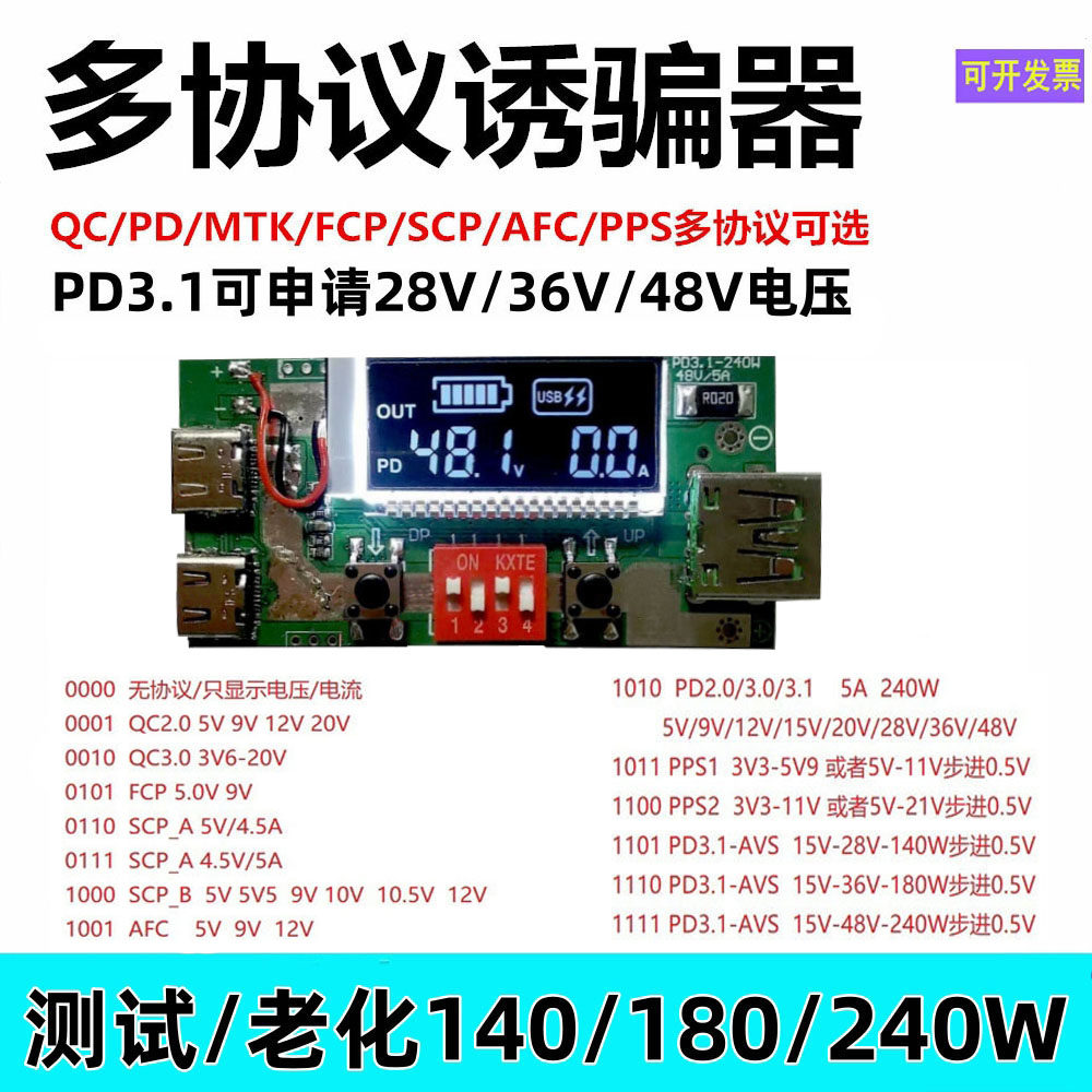 PD3.1充电器电源触发诱骗器9V12V15V20V28V36V48V测试QC快充升压