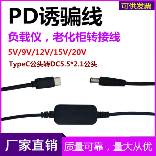 PD诱骗触发升压线9V12V15V20V