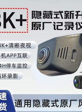 8K行车记录仪新款2025超清前后双录usb供电停车监控wifi手机互联