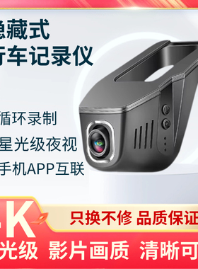 热销榜行车记录仪24小时停车监控4k超高清手机互联夜视加强免走线