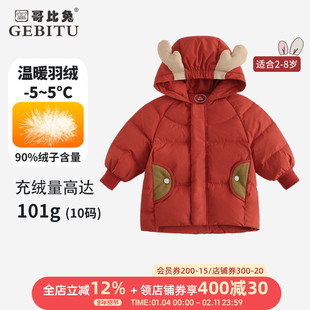 哥比兔新款羽绒服秋冬保暖宝宝冬季外出服喜庆外套中长款羽绒服