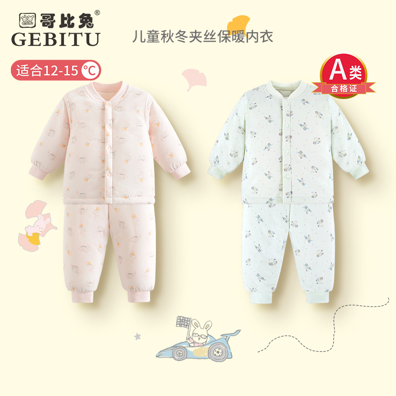 哥比兔婴儿秋冬套装夹丝男女宝宝纯棉加厚分体内衣裤宝宝睡衣保暖