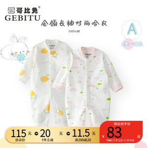 哥比兔婴儿连体衣秋季新生儿宝宝秋装纯棉长袖哈衣超萌婴儿服洋气