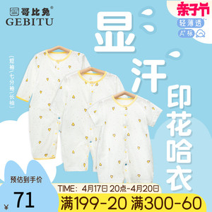 哥比兔新生儿儿衣服夏季短袖连体衣显汗纯棉长袖连体衣婴儿哈衣