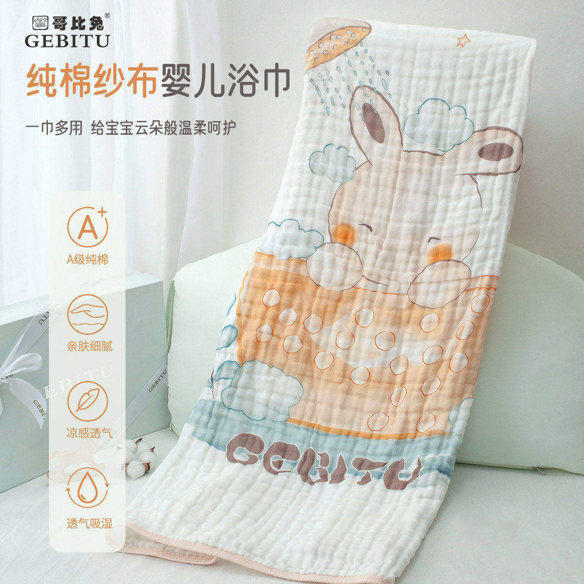 哥比兔婴儿纱布浴巾纯棉宝宝童被新生儿宝宝盖毯幼儿园午休被包巾