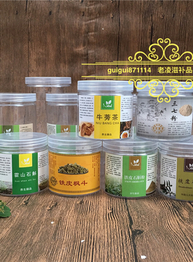 牛蒡茶橘红黑枸杞铁皮石斛三七粉红枸杞塑料瓶包装瓶食品罐子