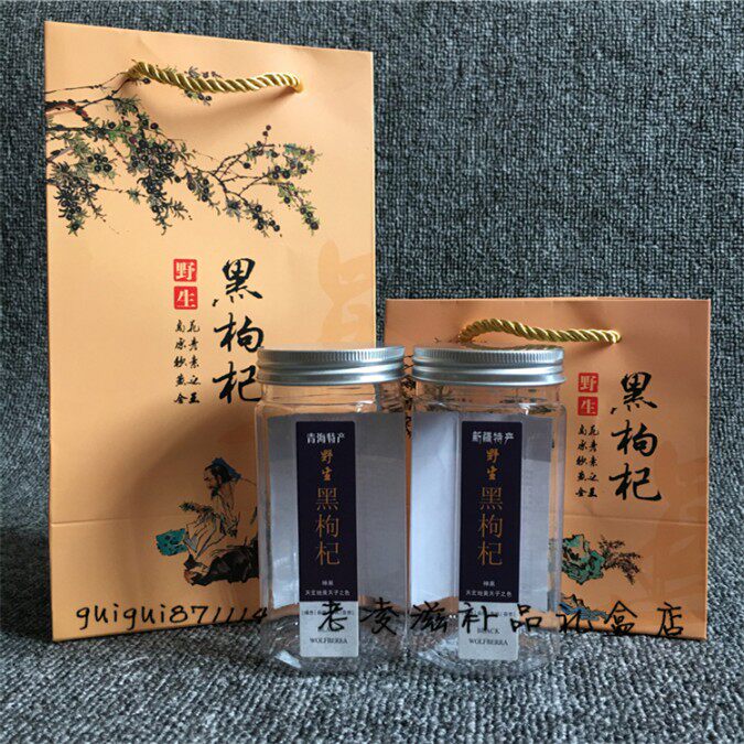黑枸杞包装盒枸杞礼盒黑枸杞塑料瓶礼品盒简易包装礼盒可批发