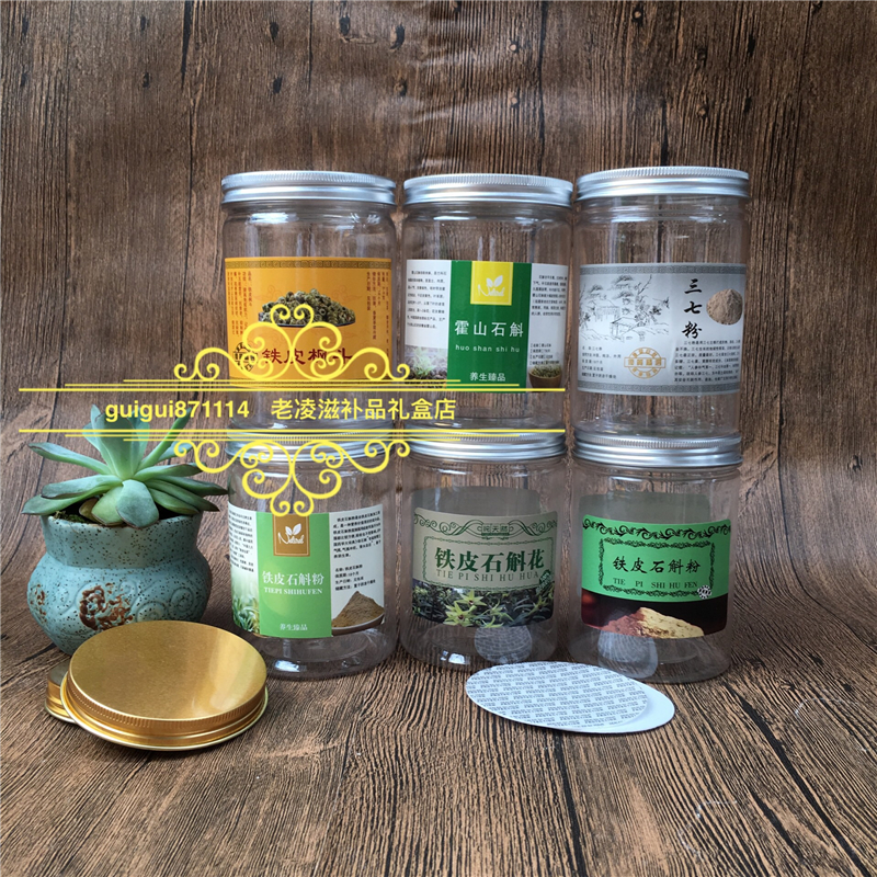 铁皮石斛花粉枫斗石斛片三七粉食品级塑料瓶包装瓶包装罐