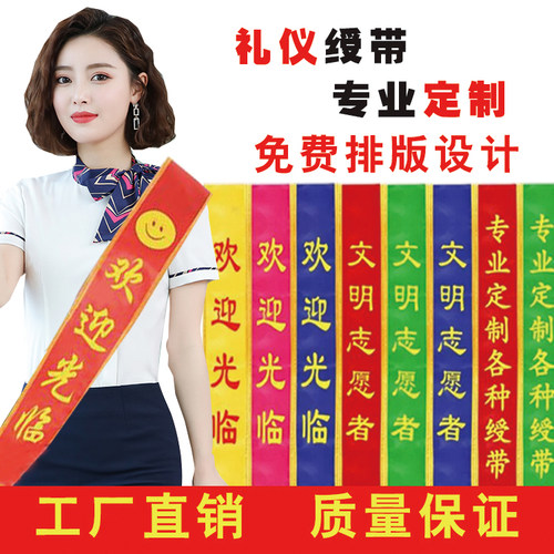 高档贡缎绶带定做制作成人儿童选美比赛定制授带礼仪带迎宾带订做