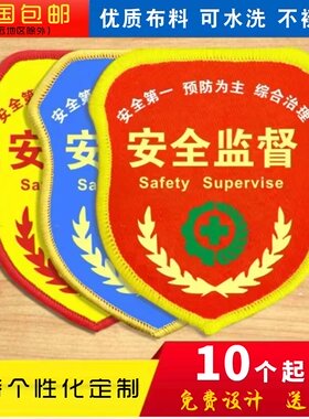 安全员学生会组长刺绣臂章