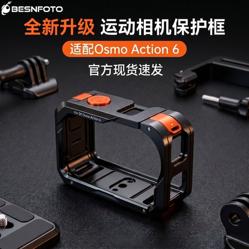 Action6相机兔笼超轻全铝多拓展