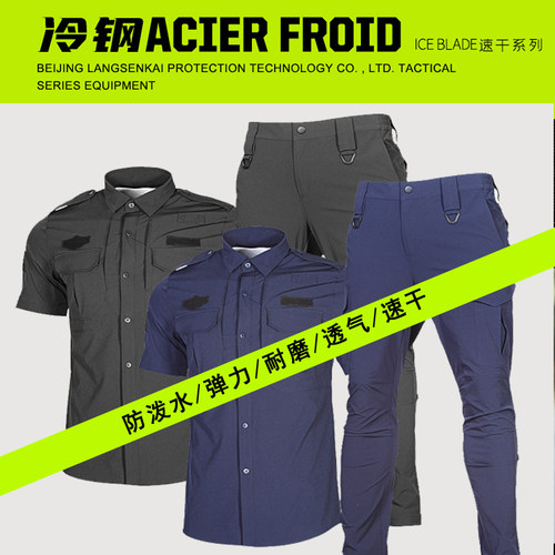冷刚教官服保安服速干弹力
