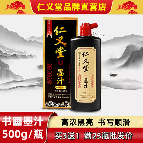 宣纸书画专用墨汁高亮度仁义堂