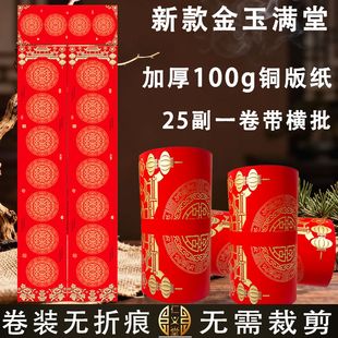 仁义堂新款金玉满堂25付带横批加厚万年红铜版纸对联