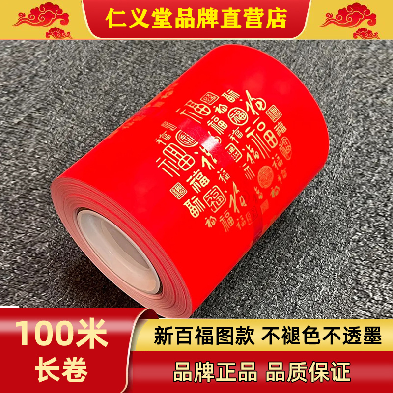 新百福图铜版纸100米任意裁剪