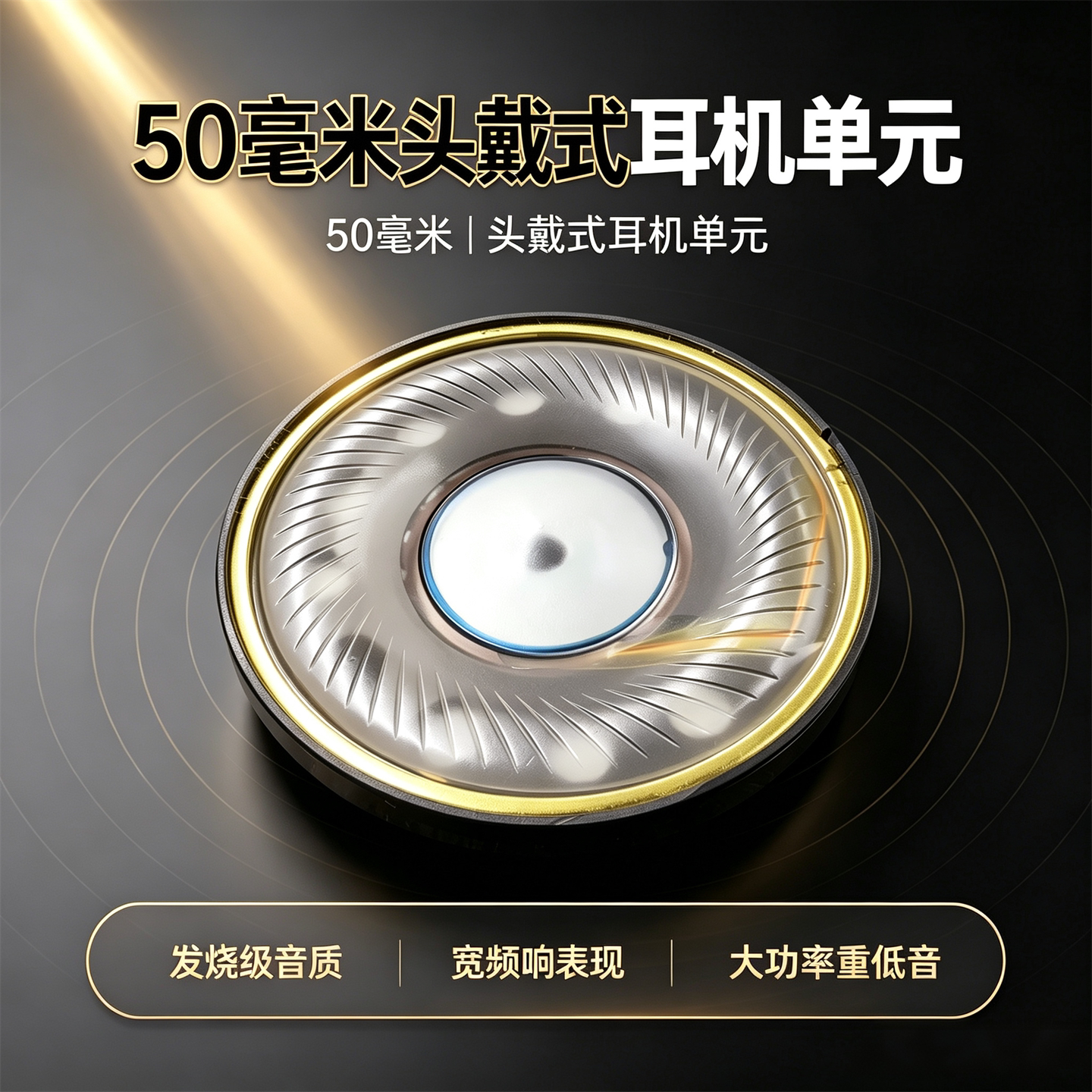 50mm头戴式耳机DIY改装维修升级重低音发烧hifi单元喇叭配件铜环