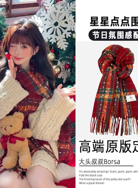 红色浆果星星围巾女秋冬节日穿搭氛围感长条流苏保暖软糯格纹围脖