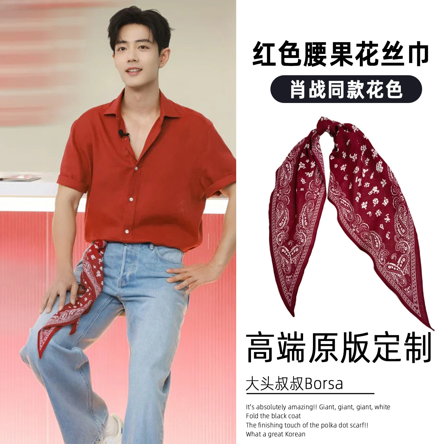 肖战同款红色腰果花长条丝巾腰带搭配衬衫装饰腰间轻奢高级感方巾图片