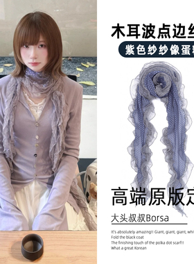 薄款紫蓝色波点蕾丝边丝巾女木耳边长条荷叶边围脖系脖高级感围巾