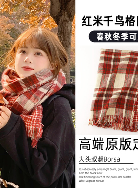 韩系氛围感流苏围巾女秋冬红色格子长款百搭针织披肩保暖外搭围脖