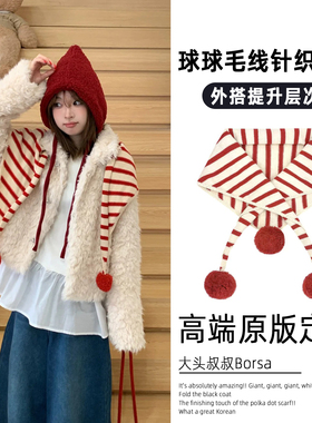 红色条纹三角毛球披肩围巾秋冬季新年氛围感保暖外搭针织百搭围脖