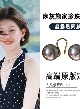 许你耀眼赵露思同款施家真多麻灰珍珠耳钉银养耳洞轻奢高级感耳环