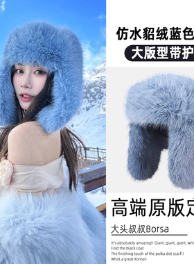 蓝色高级感兔毛帽子女冬户外雪地保暖护耳显脸小毛茸茸加厚雷锋帽
