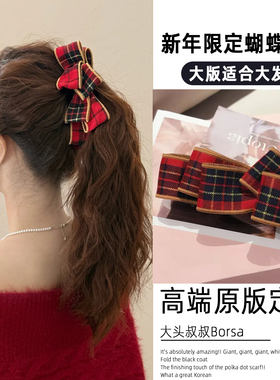 新年红色发饰格纹蝴蝶结香蕉夹女高级感马尾夹竖夹后脑勺发夹头饰