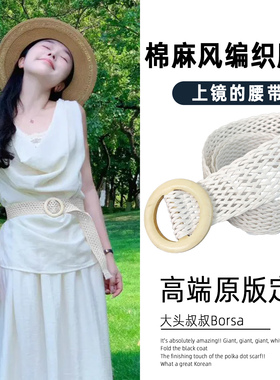 老钱风白色腰带女编织波西米亚连衣裙配饰高级感旅游小众装饰腰饰