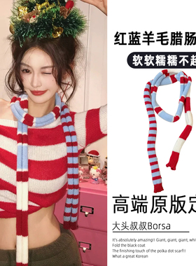 红蓝条纹羊毛长条围巾女韩系小众秋冬叠穿高级层次感细窄腊肠围脖