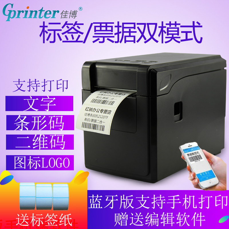 ¼Ñ²©GP2120TFÈÈÃôСƱ¾Ý´òÓ¡»úusbÀ¶ÑÀ58mm²»¸É½ºÌõÂë±êÇ©´òÓ¡»ú³¬Êзþ×°µõÅÆÄ̲è²ÍÒûÊÕÒøÐ¡Æ±»úÍâÂô´òÓ¡»ú