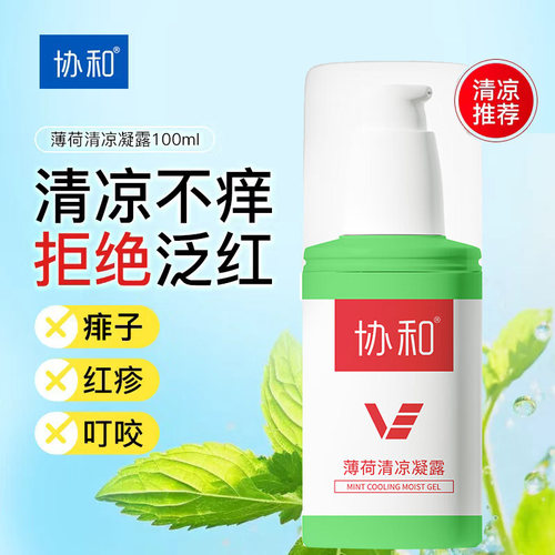 协和维E止痒露防蚊虫叮咬玻尿酸