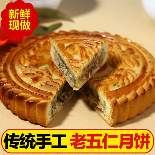 河南大月饼五仁手工鑫威龙浆皮