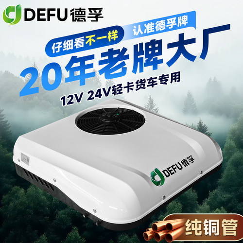 12v24v轻卡专用冷暖两用驻车空调