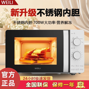 威力小型微波炉家用不锈钢内胆20L转盘式机械旋钮速热官方正品
