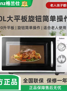 Galanz/格兰仕 P70F20L-DG(S0)微波炉家用小型平板机械旋钮老人用