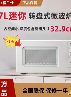 Galanz/格兰仕 VLW-J17迷你小型微波炉家用17L转盘式旋钮正品房车