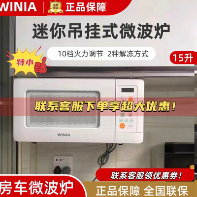 吊挂式微波炉小型房车微波炉特小
