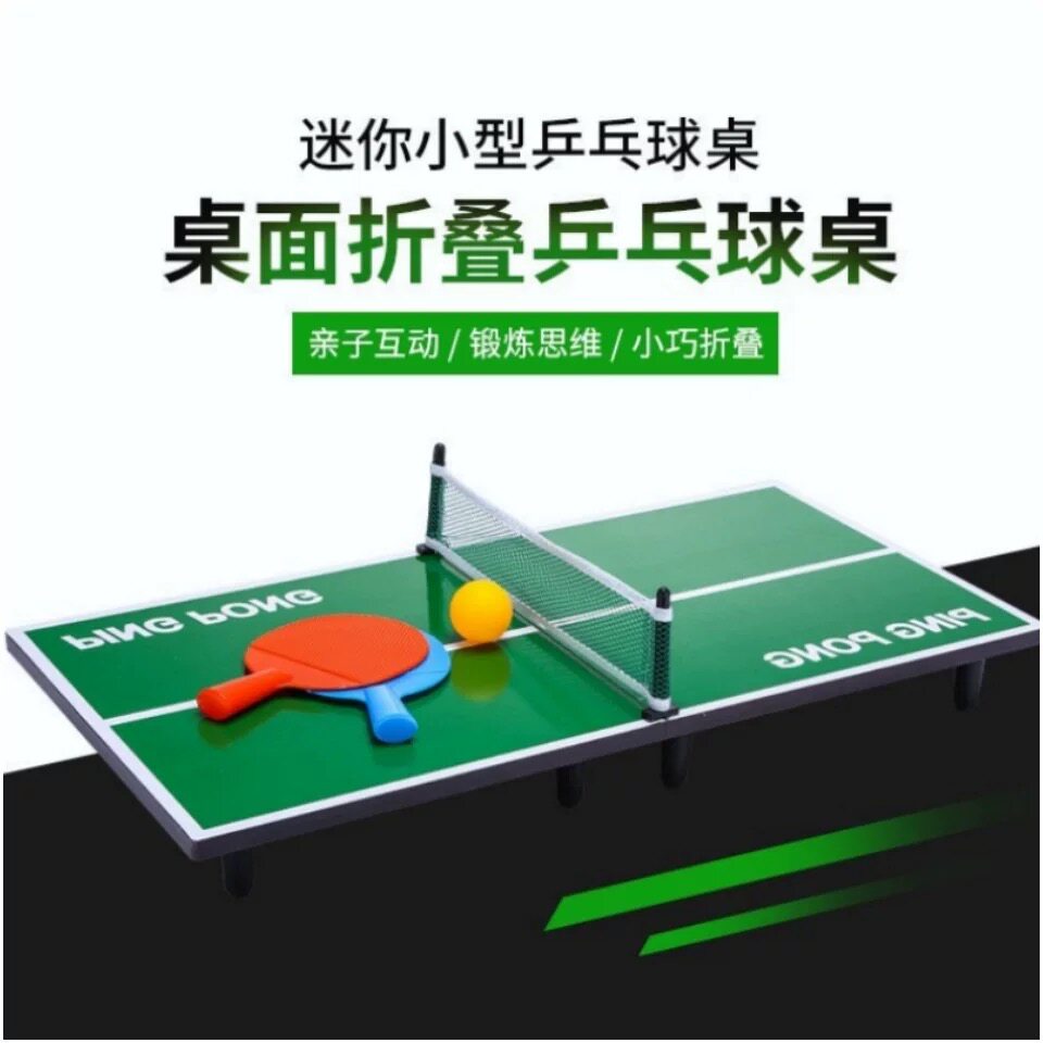 室内迷你乒乓球桌游戏 亲子桌面娱乐竞技折叠乒乓球桌
