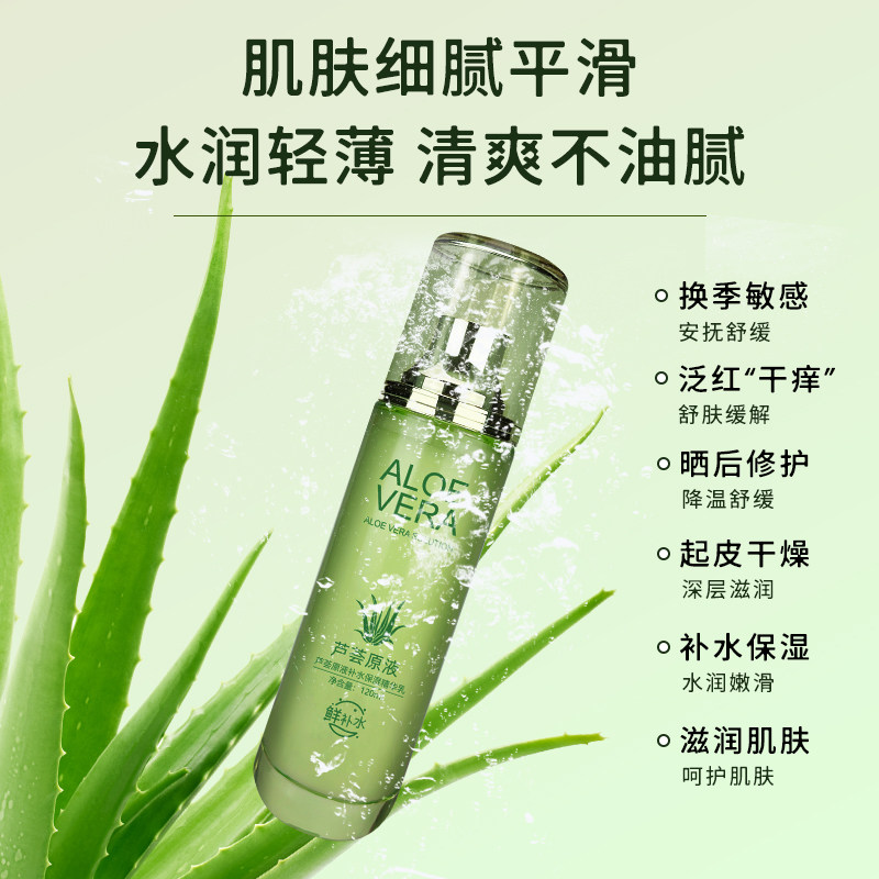 雪肤宝芦荟保湿水光妆前润肤乳