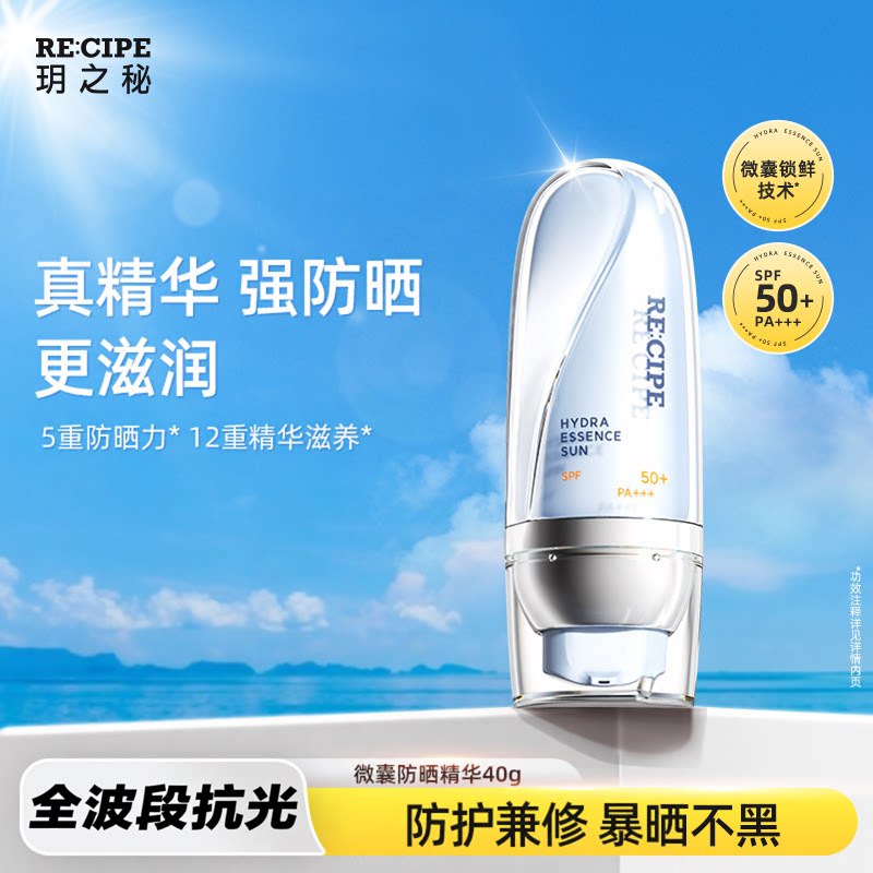 玥之秘SPF50+防晒乳素颜霜防晒霜