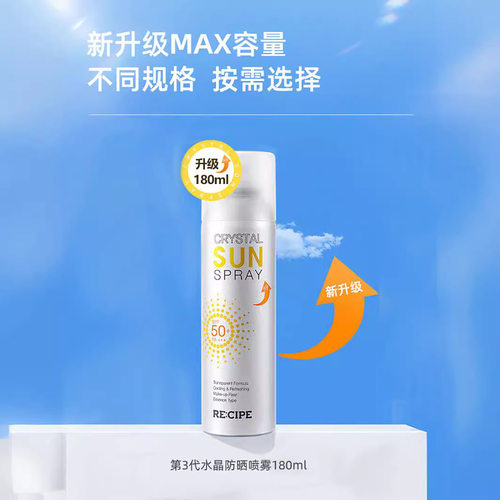 水晶全身通用防晒喷雾霜玥之秘