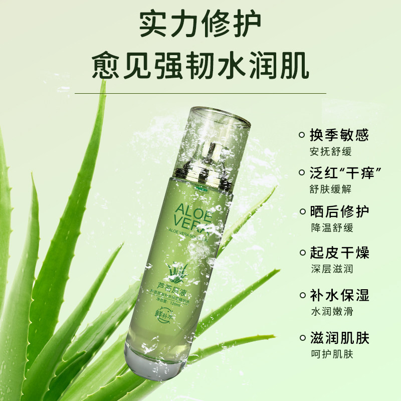 雪肤宝芦荟巨补水保湿焕活精华水紧致收缩毛孔舒缓肌肤晒后修复正