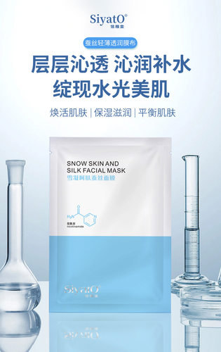 信雅堂紧致面膜烟酰胺补水保湿