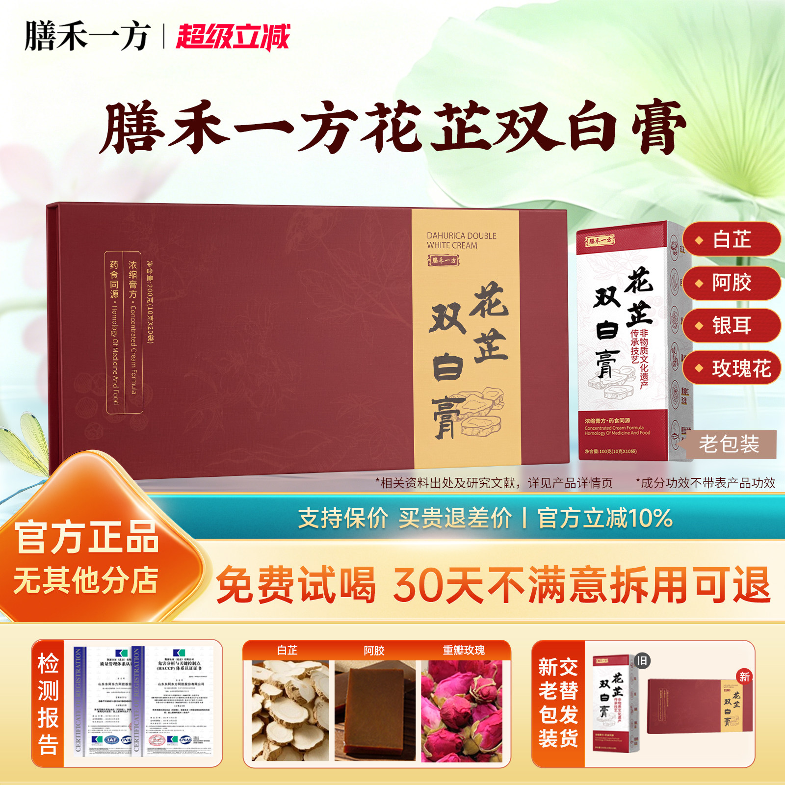 膳禾一方白芷百合双白膏玫瑰阿胶膏女士内调滋补养颜养生膏气血足图片