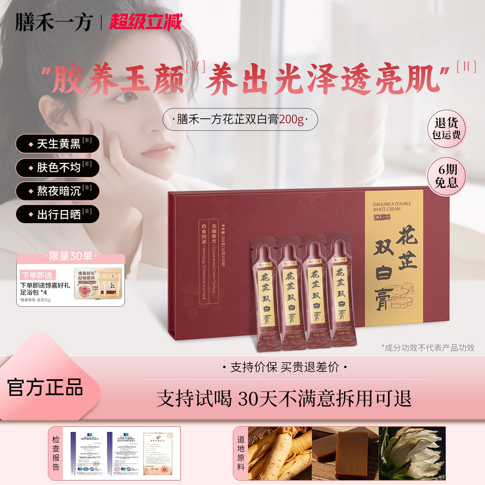 膳禾一方双白膏膳禾花芷膏百合玫瑰阿胶膏女士内调滋补养颜养生膏